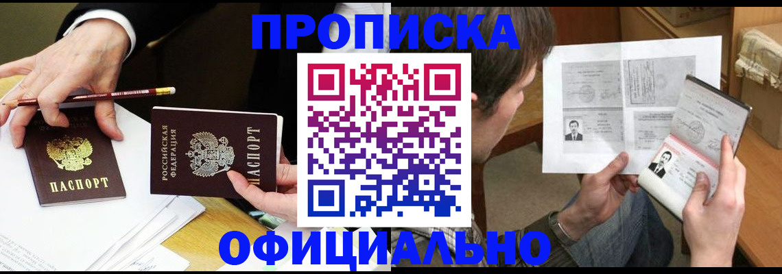 прописка регистрация в Гае