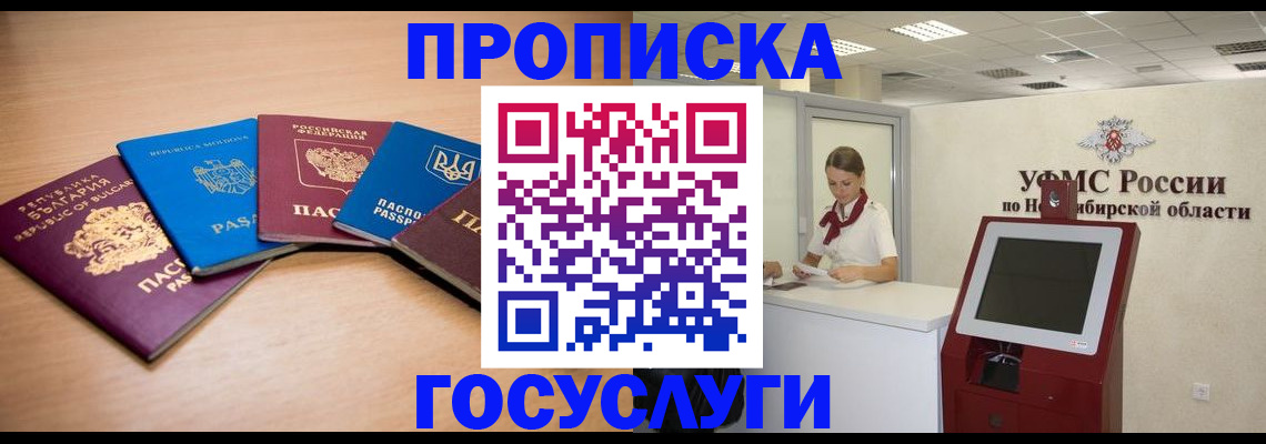 прописка от собственника в Гае