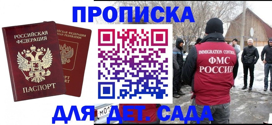 временная регистрация в Гае