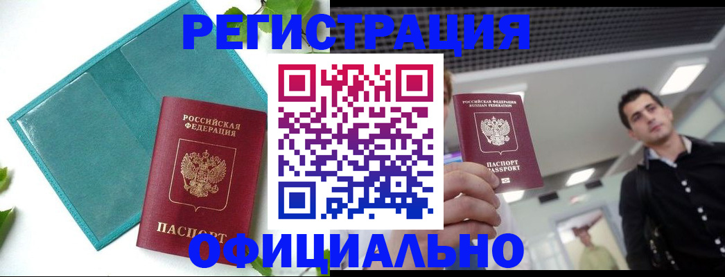 купить прописку в Гае