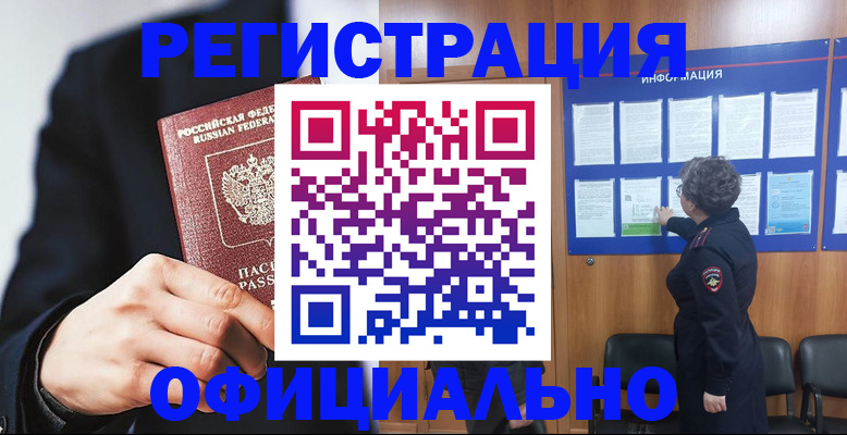 прописка 2025 в Гае