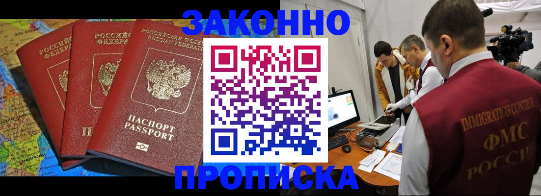 прописка от собственника в Гае