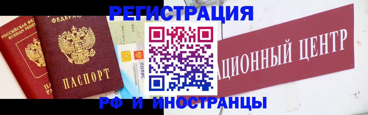 прописка для работы в Гае