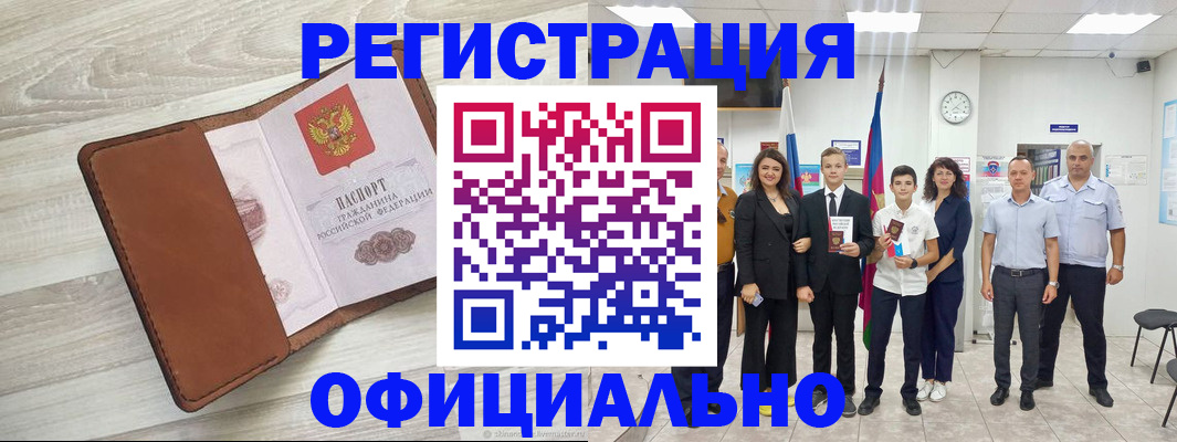 временная регистрация купить в Гае