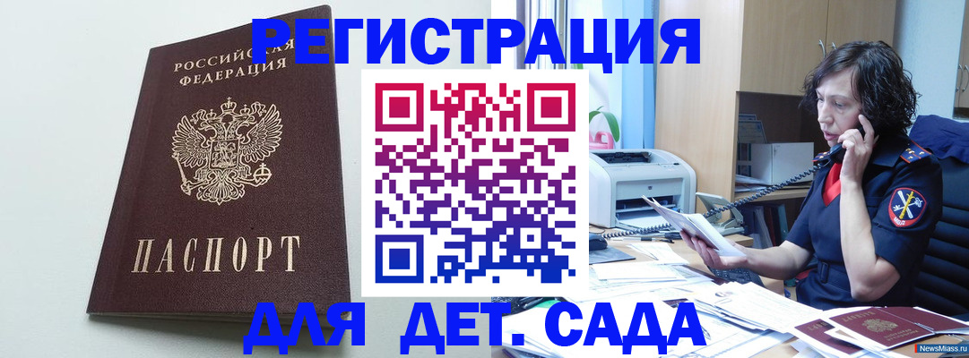 прописка в Гае